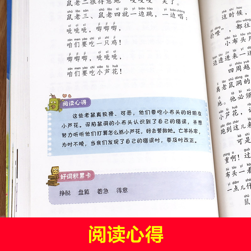 神笔马良 [正版]老师小布头奇遇记孙幼军著注音版一年级二年级三年级必读