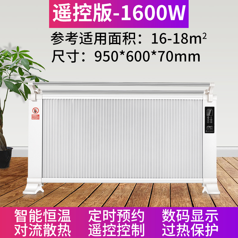 欣艾迪 石墨烯碳晶取暖器 遥控版 2500w-