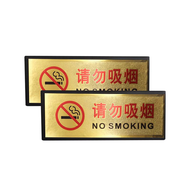 安虎 禁止吸烟警示牌 11*28cm*请勿吸烟 个高清大图