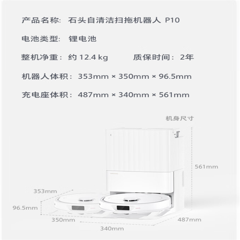 石头(ROBOROCK)扫地机器人扫拖一体 石头P10扫拖洗烘一体机自动集尘自动清洗拖布烘干补水擦地机拖地机