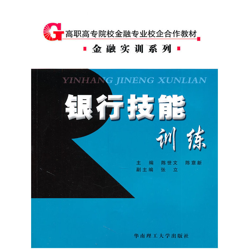醉染图书银行技能训练9787561254