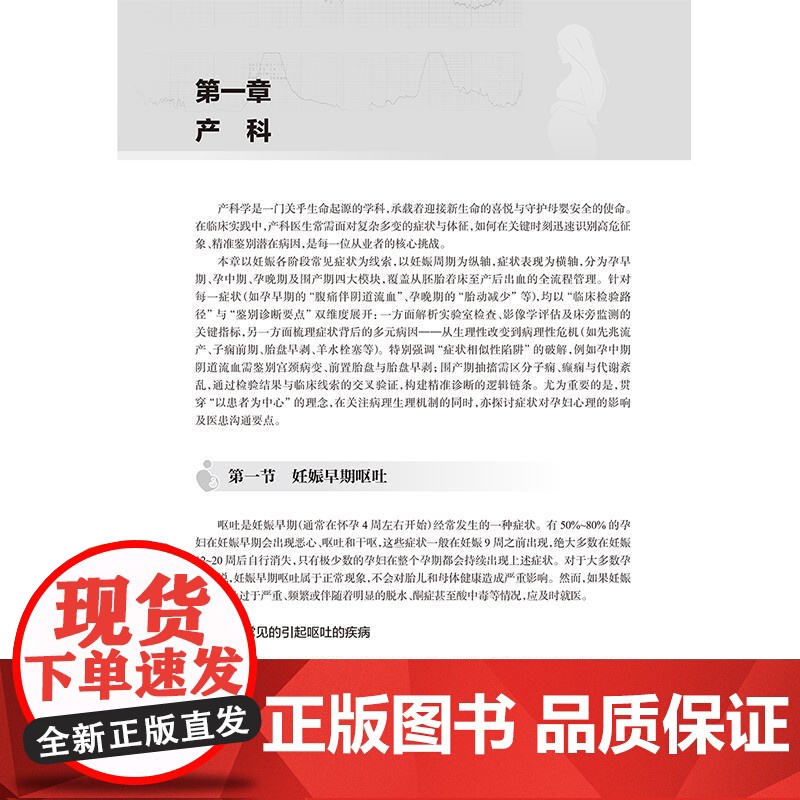 妇产科急症 周容 何翔 平装 人民卫生出版社9787117378864高清大图