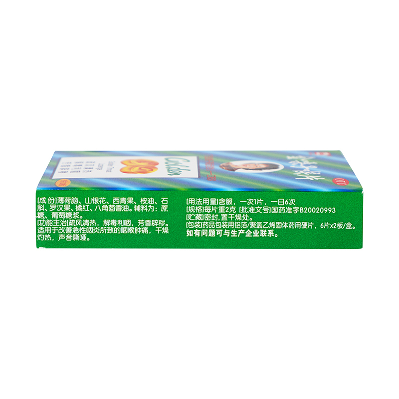 都乐金嗓子喉片2g*12片疏风清热解毒利咽芳香辟秽