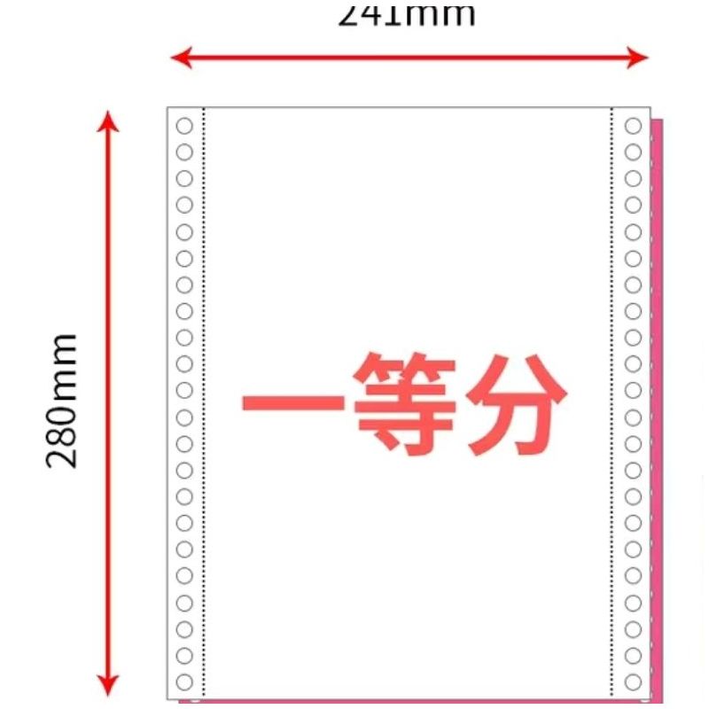 a4打印纸复印资料b5打印电脑二联二等分三四联二等分出库单撕