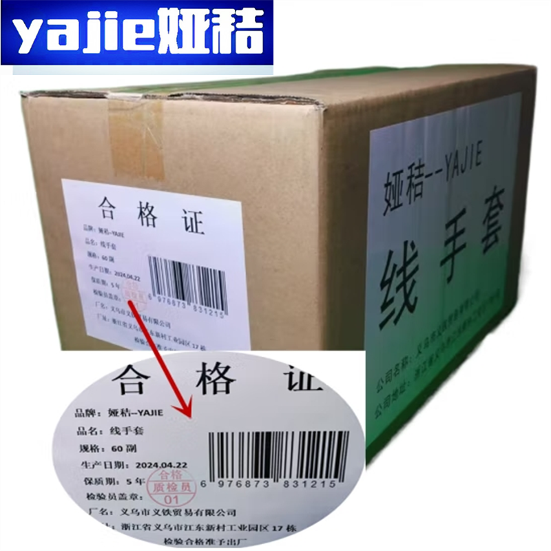 娅秸 线手套 60副 双高清大图