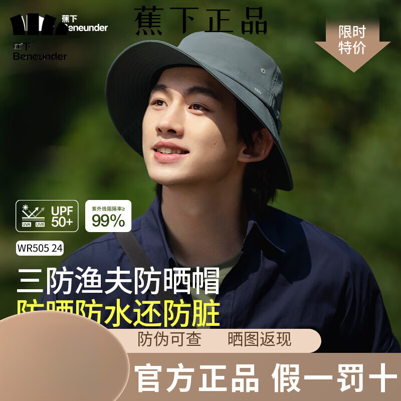 蕉下男士防泼水渔夫防晒帽WR50524