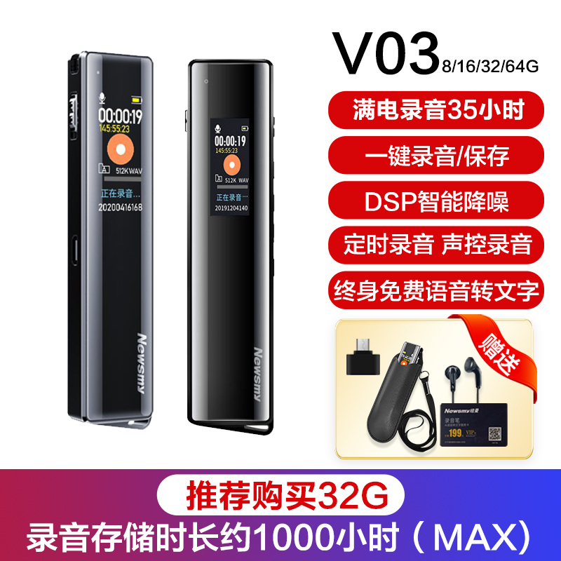 纽曼录音笔V03彩屏版黑色64G专业录音设备高清降噪长时录音学习培训交流商务办公会议录音器MP3播放器超长待机