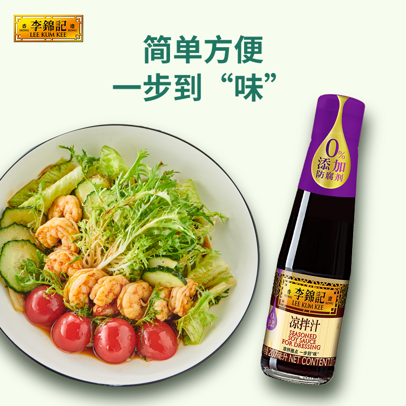 李锦记凉拌汁 凉拌菜拌面凉皮酱油 拌黄瓜蔬菜沙拉0添加防腐剂调料汁 207ml*4瓶高清大图