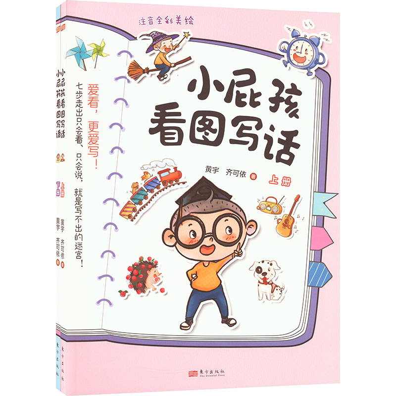 音像小屁孩看图写话(全2册)黄宇,齐可依