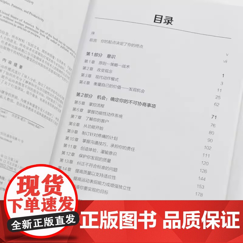 正版书籍 功能性动作科学SFMA FMS与FCS的底层逻辑与运用方法格雷库克 跨越康复体能训练和健身的界限为康复专业人员高清大图