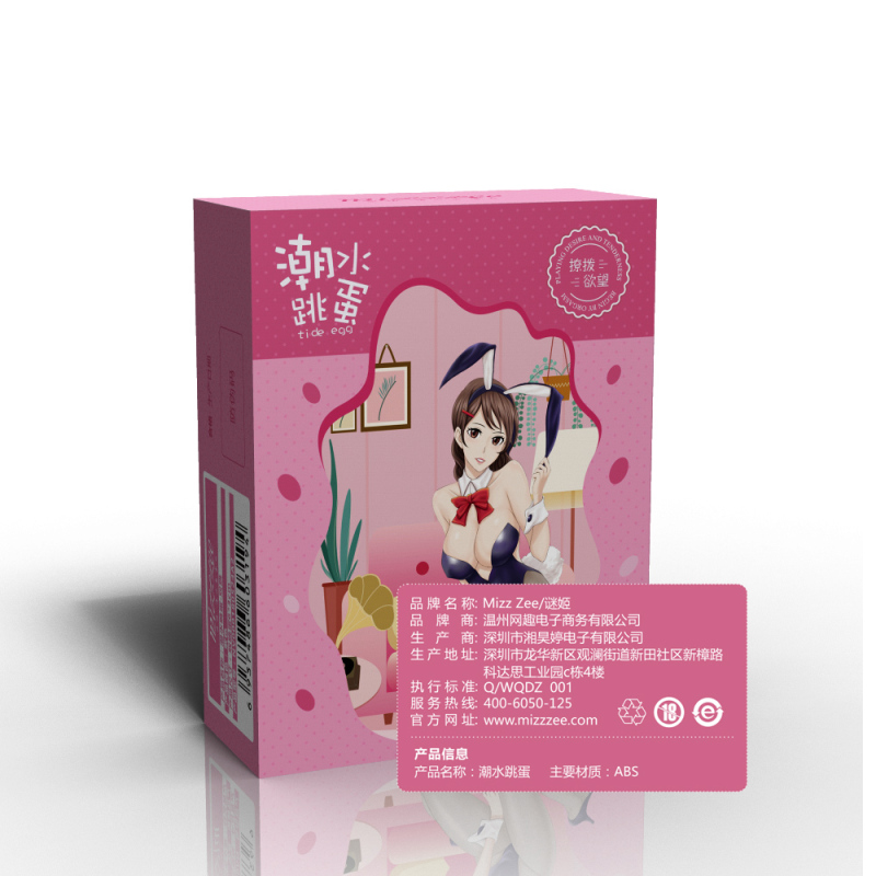 谜姬Mizz Zee 成人用品女用 跳蛋 震动自慰器防水 振动棒 情趣用品 情爱玩具是调频 情侣系列 USB充电潮水跳蛋