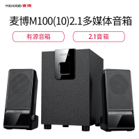 麦博(microlab) 2.1声道多媒体 有源音响 电脑音箱 系统M-100(10) 木质黑色 桌面音响