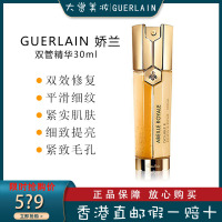 法国娇兰(GUERLAIN)帝皇蜂姿双效修护精华露30ml 细嫩透亮 平滑细纹 抗初老 双管精华(新旧版随机发)