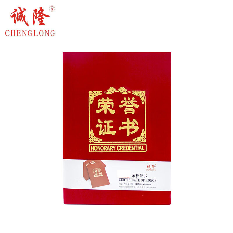 诚隆 CL-2406荣誉证书6K红绒
