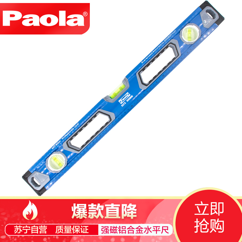 [苏宁自营]保拉(Paola)工具 60cm水平尺 强磁铝合金水平仪 装修测量工具尺 5372