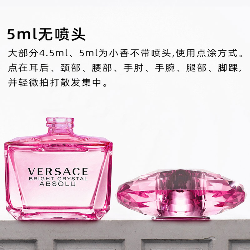 VERSACE/范思哲 臻挚粉钻女士浓香水 5mLQ版花果香高清大图