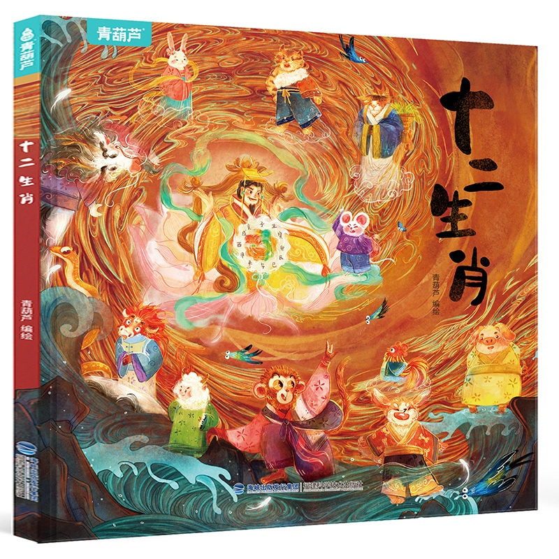 [硬壳精装]十二生肖 [正版]精装硬壳十二生肖绘本 斗半匠幼儿园绘本0到3岁4-6岁十二生肖的故事书大开本宝宝图画书儿童