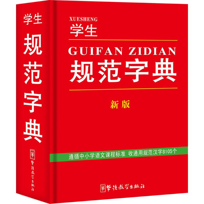 【M】学生规范字典-9787513811354