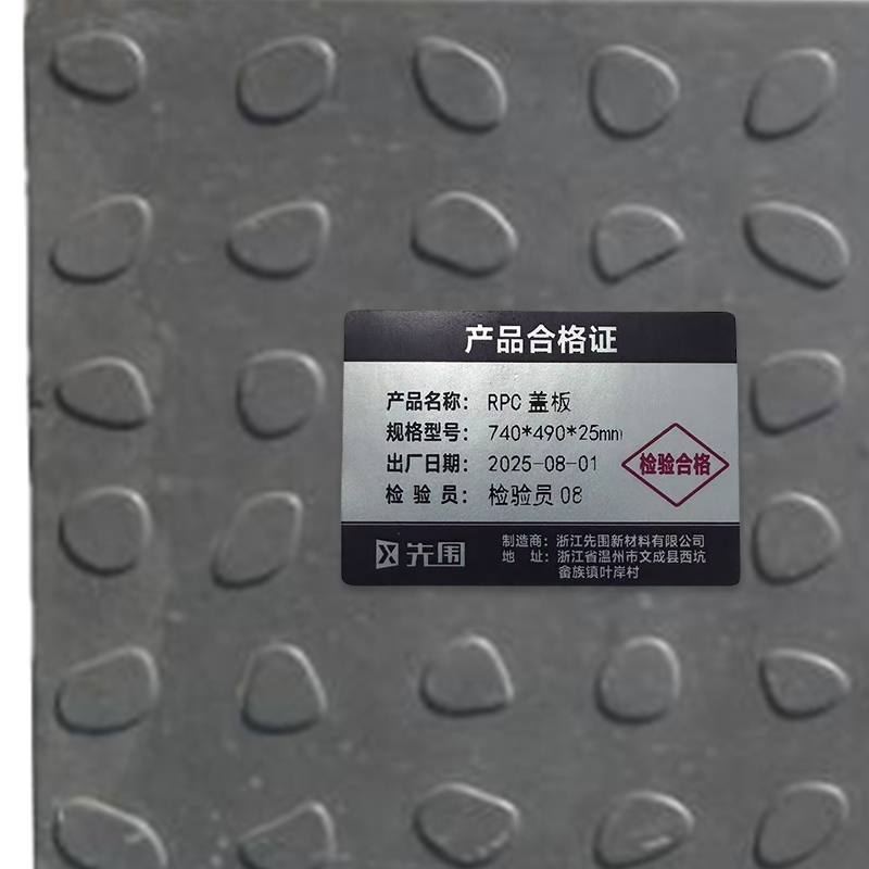 先围 RPC盖板 740*490*25mm 块高清大图