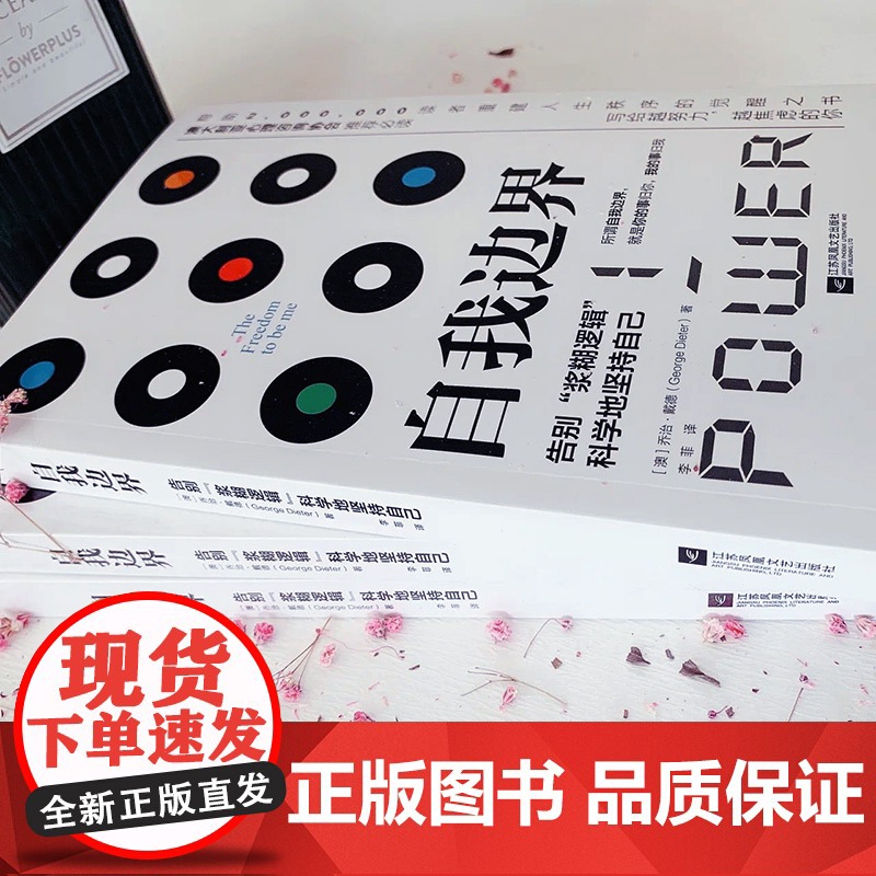 自我边界 席卷澳洲心理学年度榜单 告别浆糊逻辑 科学坚持自己 所谓自我边界 你的事归你 我的事归我 建立清晰的边界高清大图