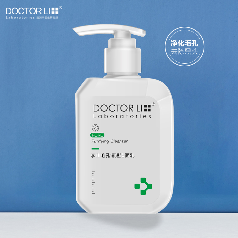 李医生DOCTOR LI毛孔净化紧致洁面乳150g*2(控油清洁 改善毛孔 深层清洁 洗面奶男女通用 )