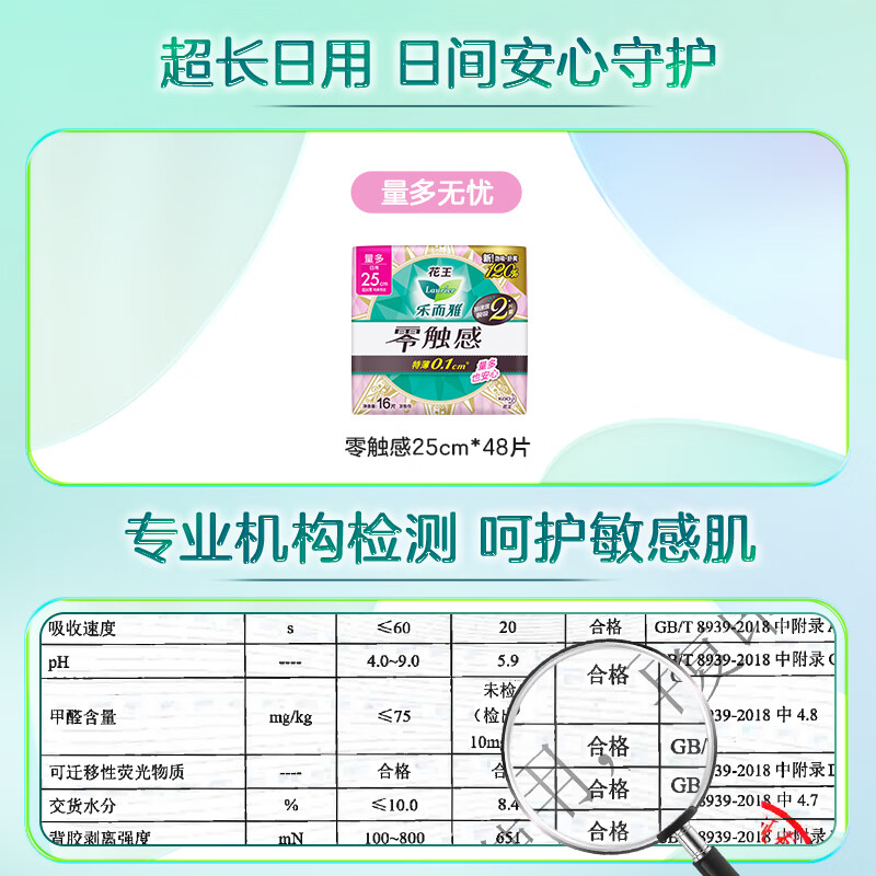 乐而雅花王 零触感超丝薄日用卫生巾组合25cm16片*3姨妈巾高清大图