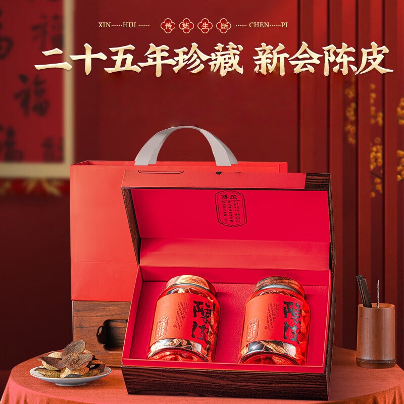 杰盈传承天马干仓陈皮杰盈新会陈皮二十五年天马圈枝干仓陈皮礼盒装250克