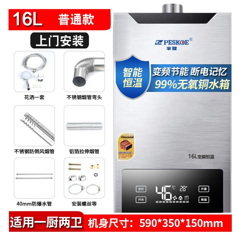 16升普通款+变频恒温+上门安装 断电记忆+节能 液化 半球家用燃气即热式热水器天然气12L升恒温强排式16L升浴
