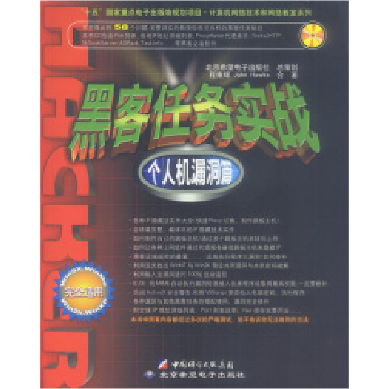 正版新书]黑客任务实战:个人机漏洞篇程秉辉 John Hawke97879001高清大图