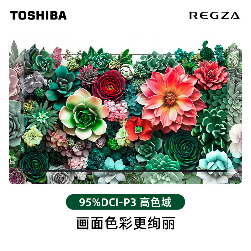 东芝电视55Z500NF 55英寸 144Hz 高刷高色域3+128GB 火箭炮 超清液晶智能电视机