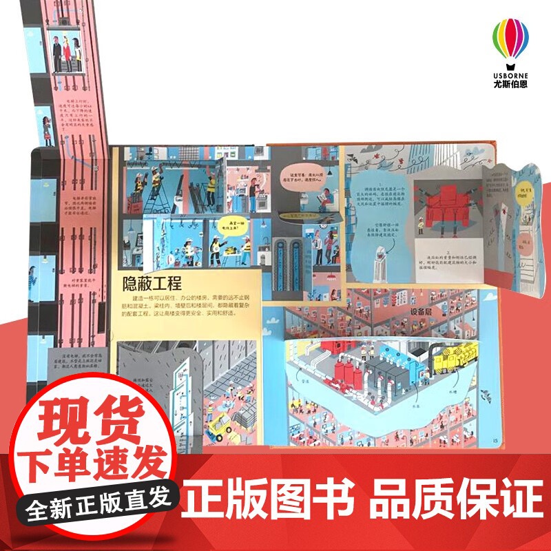 揭秘高楼建造 7-10岁 英国尤斯伯恩出版公司 编著 科普高清大图