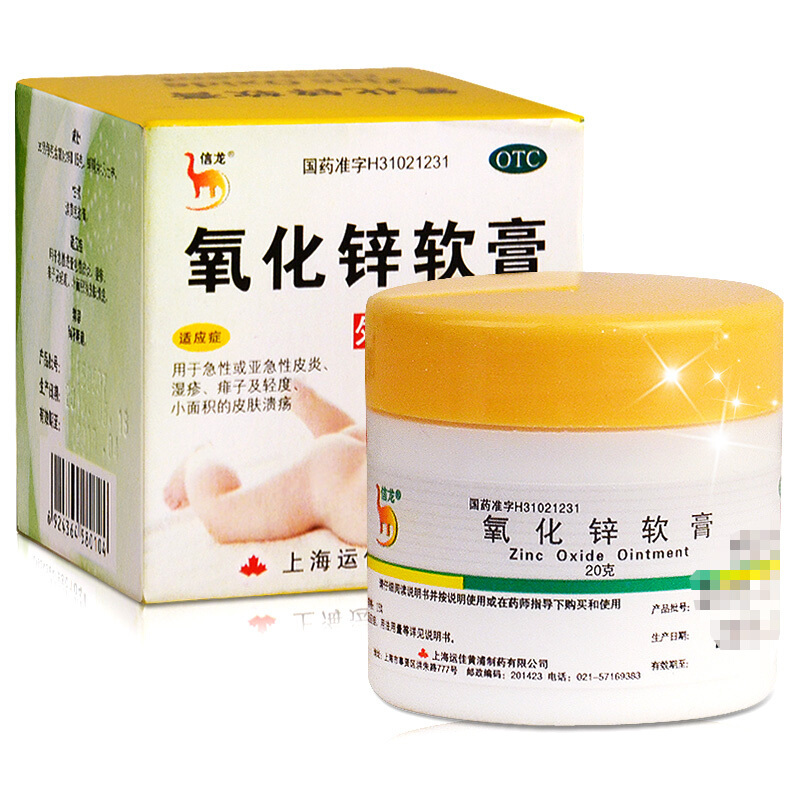 信龙 氧化锌软膏 20g/盒 急性或亚急性皮炎 湿疹 痱子 轻度、小面积的皮肤溃疡