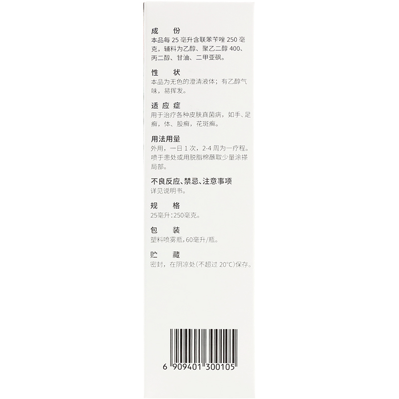 洛芙 联苯苄唑溶液 60ml