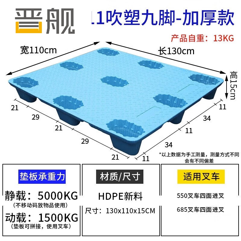 晋舰吹塑托盘叉车托盘物流栈板仓库货物防潮板1300*1100*150mm高清大图