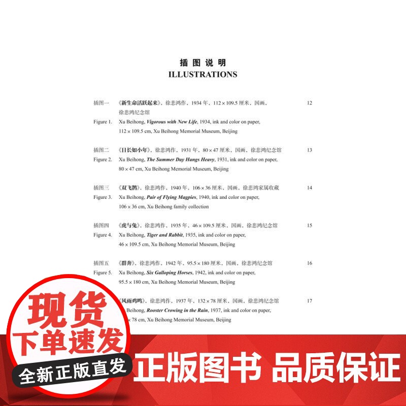 徐悲鸿的彩墨画--失传半个世纪的江文也钢琴协奏曲附音频 徐芳芳上海音乐出版社高清大图