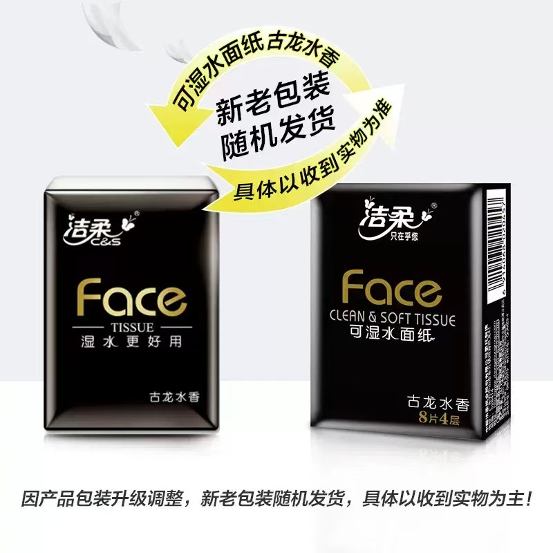 BM038-12洁柔Face古 龙香手帕纸12包装高清大图