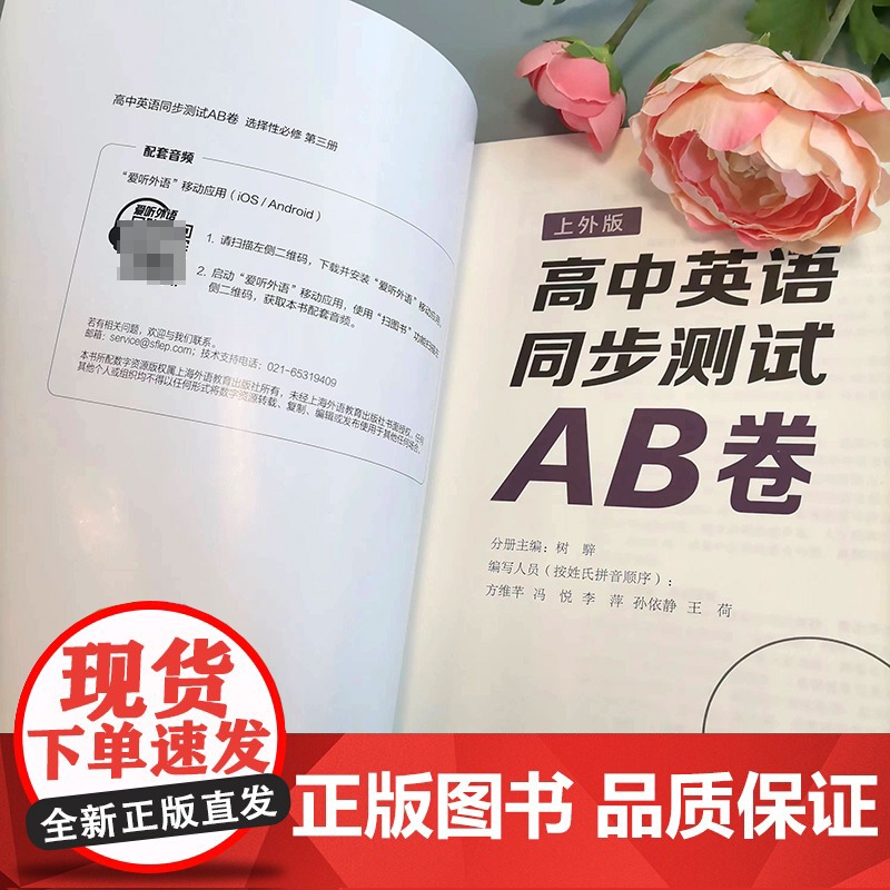 高中英语(上外版)同步测试AB卷 选择性必修 第三册高清大图