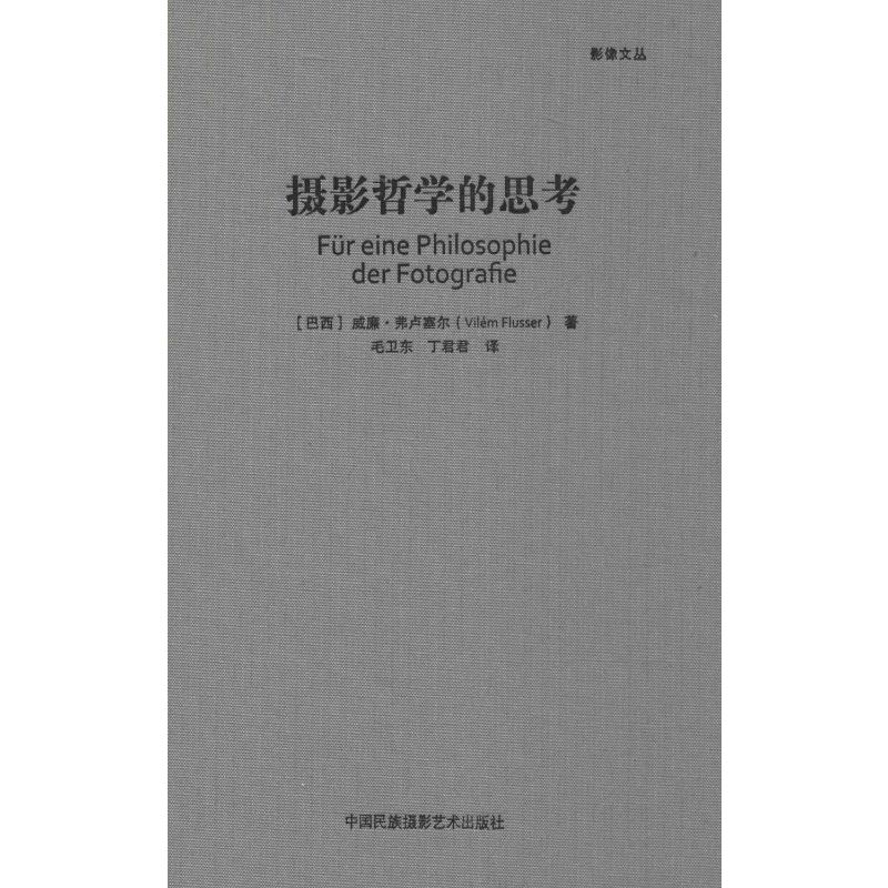 【M】摄影哲学的思考-9787512210639