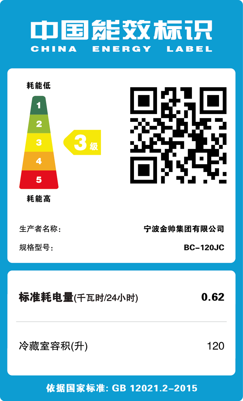 金帅(JINSHUAI) BC-120JC 120升家用办公冰箱 侧开门冷藏 商务冰吧 水果保鲜 冷藏柜 红酒柜 茶叶柜高清大图