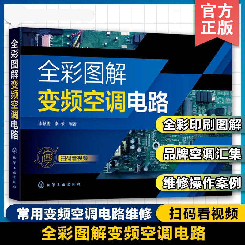 [M]全彩图解变频空调电路-9787122429650高清大图
