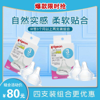 贝亲(Pigeon)自然实感宽口径普通奶嘴M号硅胶 3-6月BA87（4支组合）