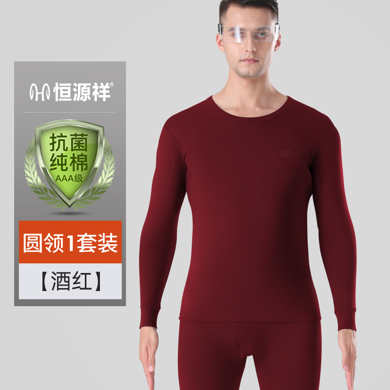 恒源祥男士纯棉抗菌保暖内衣冬季薄款秋衣秋裤套装大码全棉毛衫纯 180/105/XXL 酒红圆领