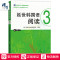 延世韩国语阅读3（含MP3一张）韩国语阅读教材韩语课题