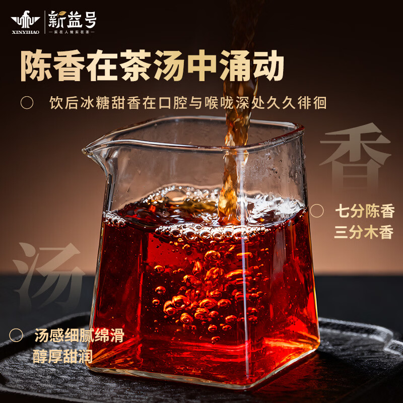 新益号 十年陈私藏冰岛茶叶整提装 2499g(357g*7饼) (单位:提)高清大图