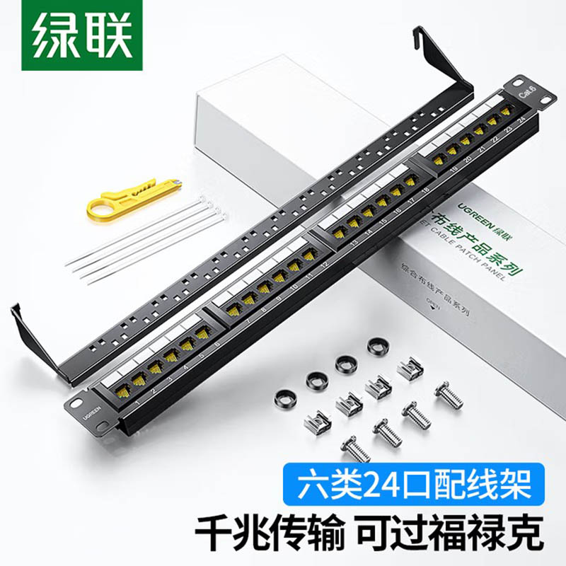 绿联 六类配线架24口 CAT6千兆网线配线架 加厚镀金机架式机柜工程网络跳线理线器 70423