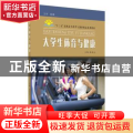 大学生体育与健康