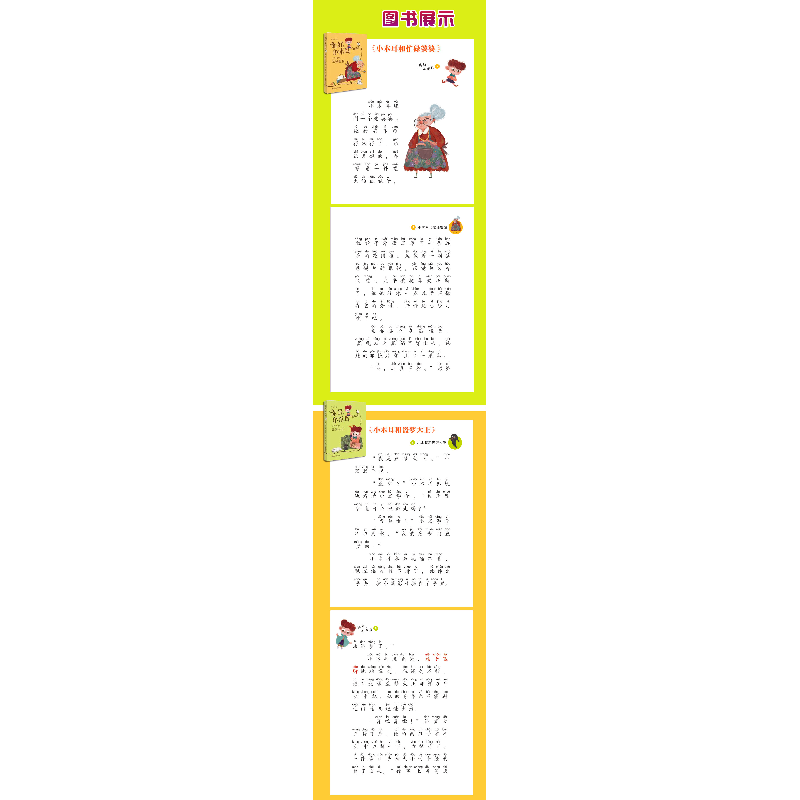 正版 你好,小木耳2:小木耳和盗梦大王 商晓娜 山东教育出版社 9高清大图