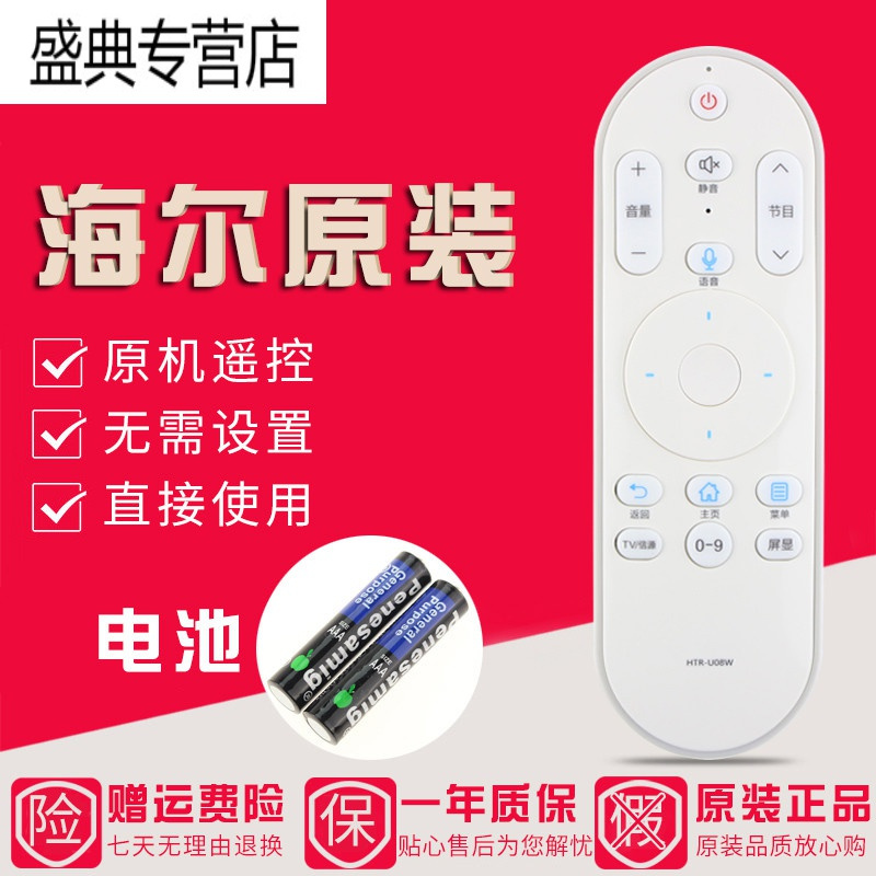 适用海尔电视语音遥控器HTR-U08W LE42AL88U51 LE50/55AL88U51