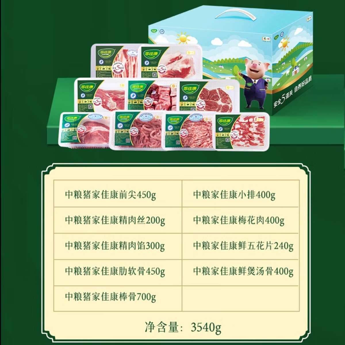 家佳康猪肉礼盒肉馅腔骨五花生鲜大礼包中秋节日送礼品员工福利中粮生鲜 E款3540g高清大图