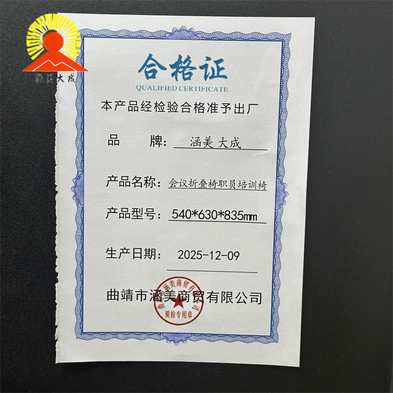 涵美大成 会议折叠椅职员培训椅 540*630*835mm 张高清大图